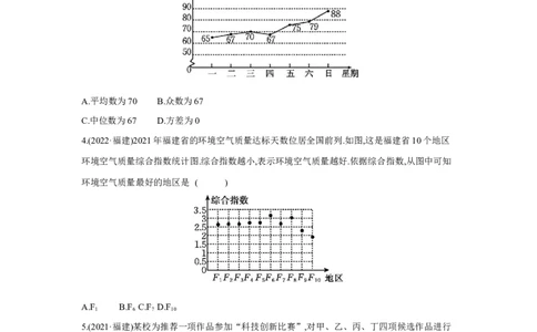 第八章统计与概率第1节统计学案（含答案）2025年中考数学人教版一轮复习_2数学总复习_2025中考复习资料_2025年人教版中考数学一轮复习学案(含答案)