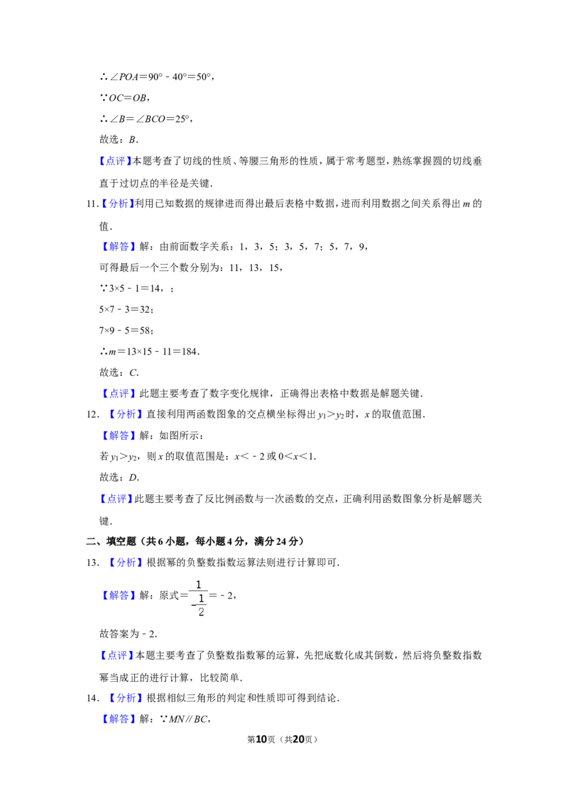 2017年四川省自贡市中考数学试卷_中考真题_2.数学中考真题2015-2024年_地区卷_四川省_四川自贡数学10-22