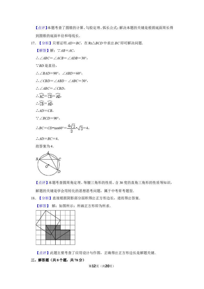 2017年四川省自贡市中考数学试卷_中考真题_2.数学中考真题2015-2024年_地区卷_四川省_四川自贡数学10-22