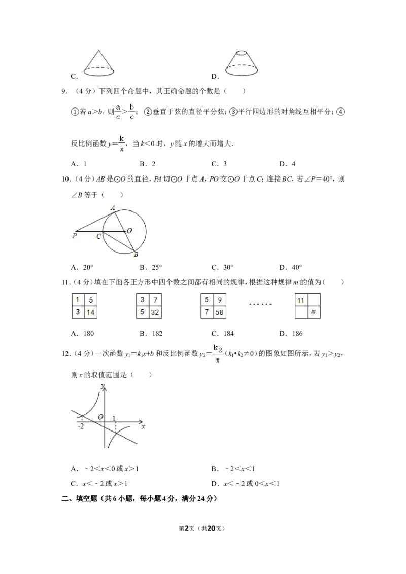 2017年四川省自贡市中考数学试卷_中考真题_2.数学中考真题2015-2024年_地区卷_四川省_四川自贡数学10-22