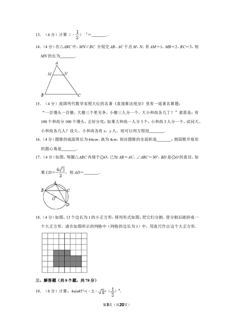 2017年四川省自贡市中考数学试卷_中考真题_2.数学中考真题2015-2024年_地区卷_四川省_四川自贡数学10-22