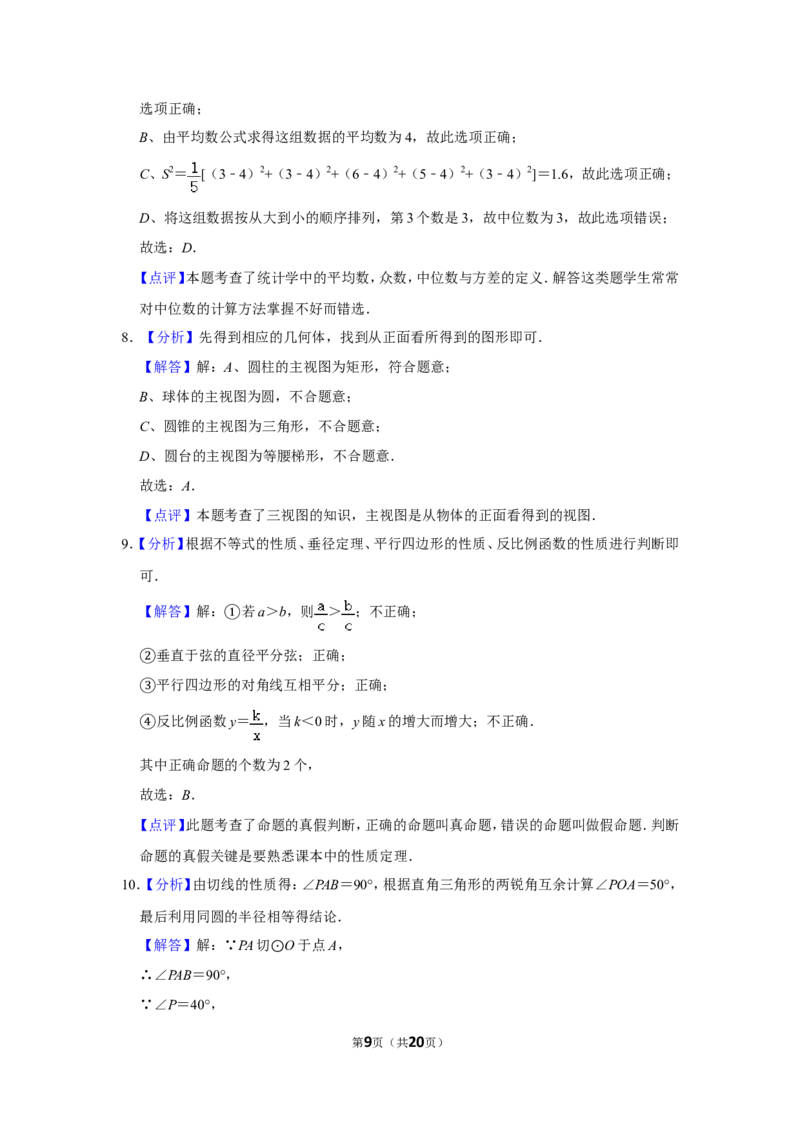 2017年四川省自贡市中考数学试卷_中考真题_2.数学中考真题2015-2024年_地区卷_四川省_四川自贡数学10-22