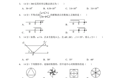2017年四川省自贡市中考数学试卷_中考真题_2.数学中考真题2015-2024年_地区卷_四川省_四川自贡数学10-22