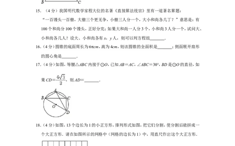 2017年四川省自贡市中考数学试卷_中考真题_2.数学中考真题2015-2024年_地区卷_四川省_四川自贡数学10-22