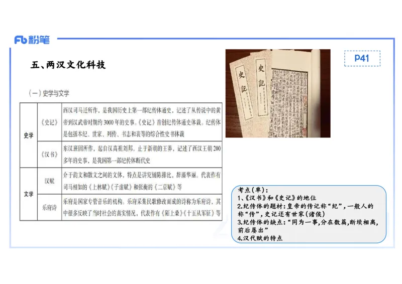 25教师资格证证考试&middot;历史学科-中国古代史4-李子园(1)_4-教培资料-26年最新资料-同步更新_初中高中教资_03科三专项（进去保存报考的学科即可）_初中_初中历史-通关资料包_讲义