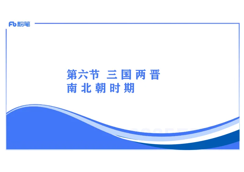 25教师资格证证考试&middot;历史学科-中国古代史4-李子园(1)_4-教培资料-26年最新资料-同步更新_初中高中教资_03科三专项（进去保存报考的学科即可）_初中_初中历史-通关资料包_讲义