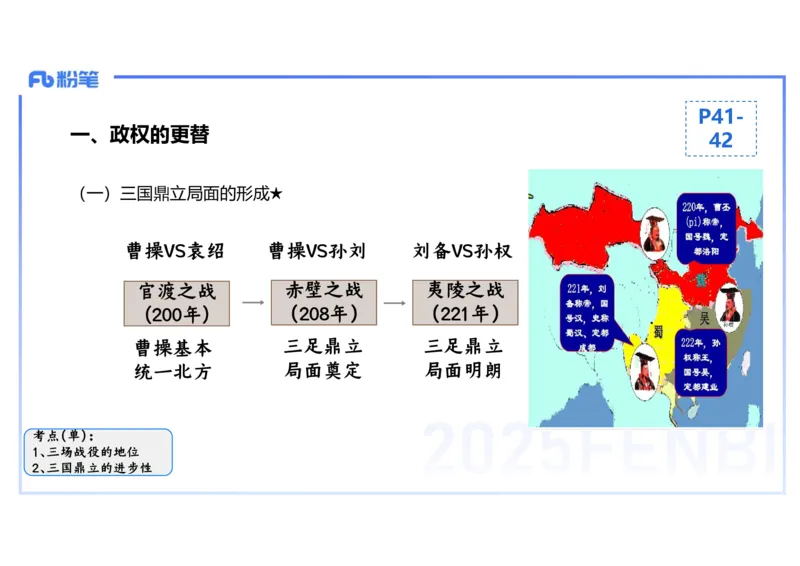 25教师资格证证考试&middot;历史学科-中国古代史4-李子园(1)_4-教培资料-26年最新资料-同步更新_初中高中教资_03科三专项（进去保存报考的学科即可）_初中_初中历史-通关资料包_讲义