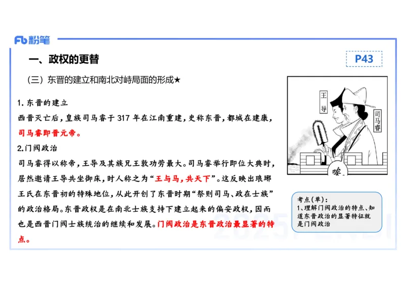 25教师资格证证考试&middot;历史学科-中国古代史4-李子园(1)_4-教培资料-26年最新资料-同步更新_初中高中教资_03科三专项（进去保存报考的学科即可）_初中_初中历史-通关资料包_讲义