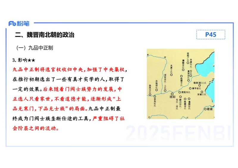 25教师资格证证考试&middot;历史学科-中国古代史4-李子园(1)_4-教培资料-26年最新资料-同步更新_初中高中教资_03科三专项（进去保存报考的学科即可）_初中_初中历史-通关资料包_讲义