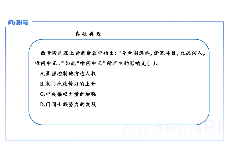 25教师资格证证考试&middot;历史学科-中国古代史4-李子园(1)_4-教培资料-26年最新资料-同步更新_初中高中教资_03科三专项（进去保存报考的学科即可）_初中_初中历史-通关资料包_讲义
