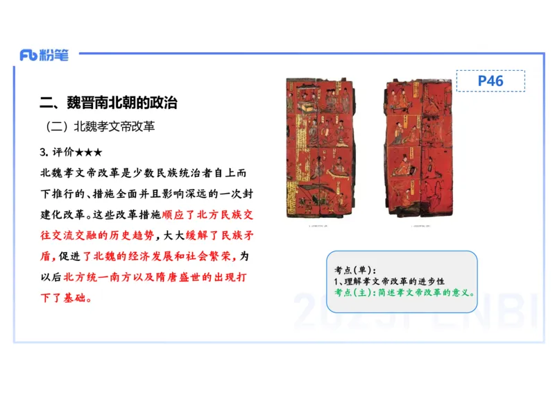 25教师资格证证考试&middot;历史学科-中国古代史4-李子园(1)_4-教培资料-26年最新资料-同步更新_初中高中教资_03科三专项（进去保存报考的学科即可）_初中_初中历史-通关资料包_讲义