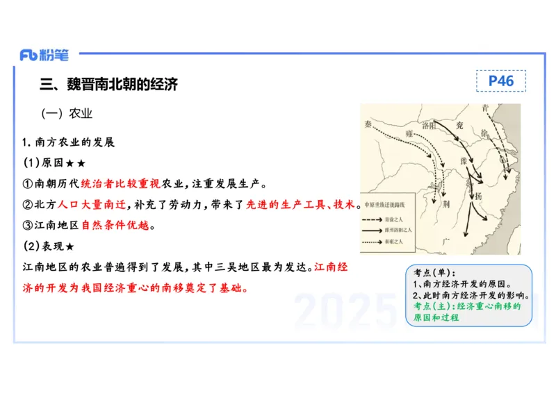 25教师资格证证考试&middot;历史学科-中国古代史4-李子园(1)_4-教培资料-26年最新资料-同步更新_初中高中教资_03科三专项（进去保存报考的学科即可）_初中_初中历史-通关资料包_讲义