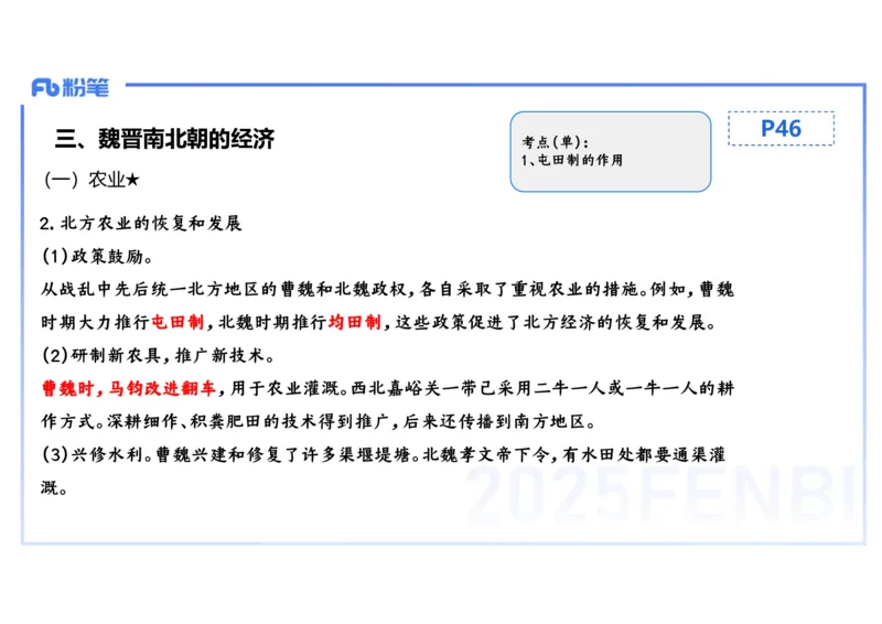 25教师资格证证考试&middot;历史学科-中国古代史4-李子园(1)_4-教培资料-26年最新资料-同步更新_初中高中教资_03科三专项（进去保存报考的学科即可）_初中_初中历史-通关资料包_讲义