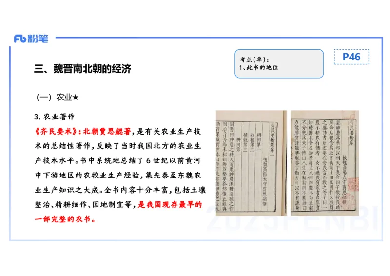 25教师资格证证考试&middot;历史学科-中国古代史4-李子园(1)_4-教培资料-26年最新资料-同步更新_初中高中教资_03科三专项（进去保存报考的学科即可）_初中_初中历史-通关资料包_讲义