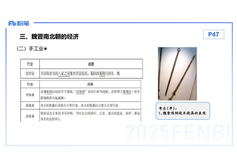 25教师资格证证考试&middot;历史学科-中国古代史4-李子园(1)_4-教培资料-26年最新资料-同步更新_初中高中教资_03科三专项（进去保存报考的学科即可）_初中_初中历史-通关资料包_讲义