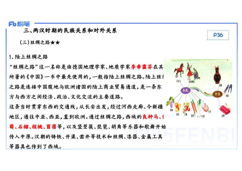 25教师资格证证考试&middot;历史学科-中国古代史4-李子园(1)_4-教培资料-26年最新资料-同步更新_初中高中教资_03科三专项（进去保存报考的学科即可）_初中_初中历史-通关资料包_讲义