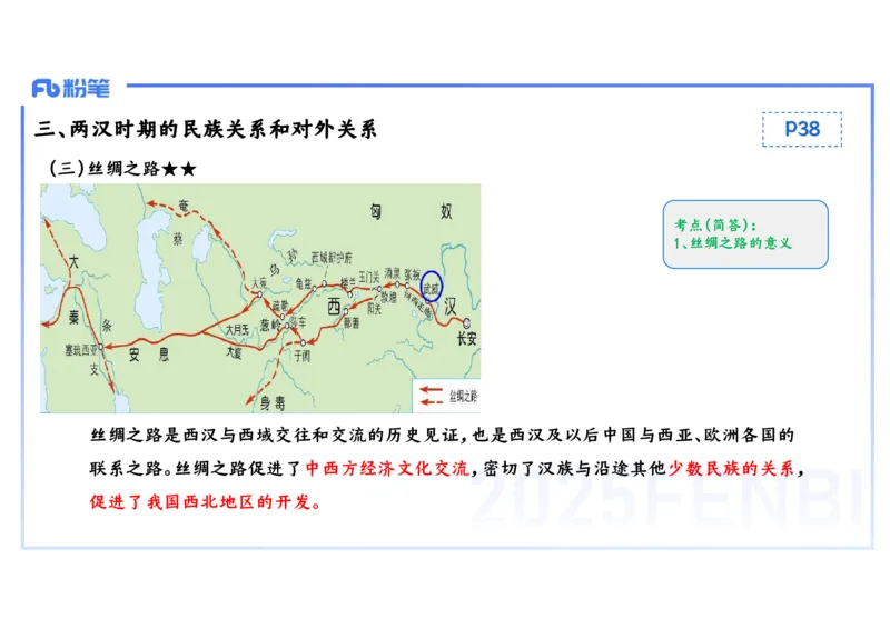 25教师资格证证考试&middot;历史学科-中国古代史4-李子园(1)_4-教培资料-26年最新资料-同步更新_初中高中教资_03科三专项（进去保存报考的学科即可）_初中_初中历史-通关资料包_讲义