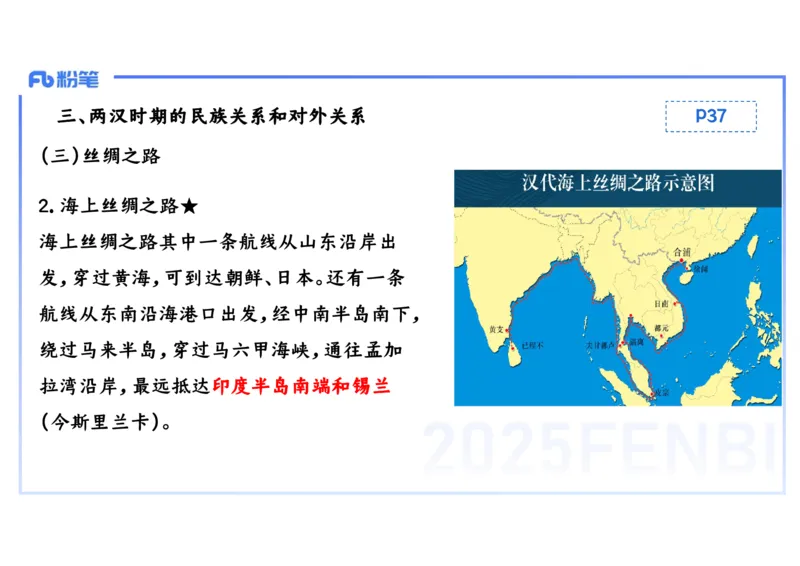 25教师资格证证考试&middot;历史学科-中国古代史4-李子园(1)_4-教培资料-26年最新资料-同步更新_初中高中教资_03科三专项（进去保存报考的学科即可）_初中_初中历史-通关资料包_讲义