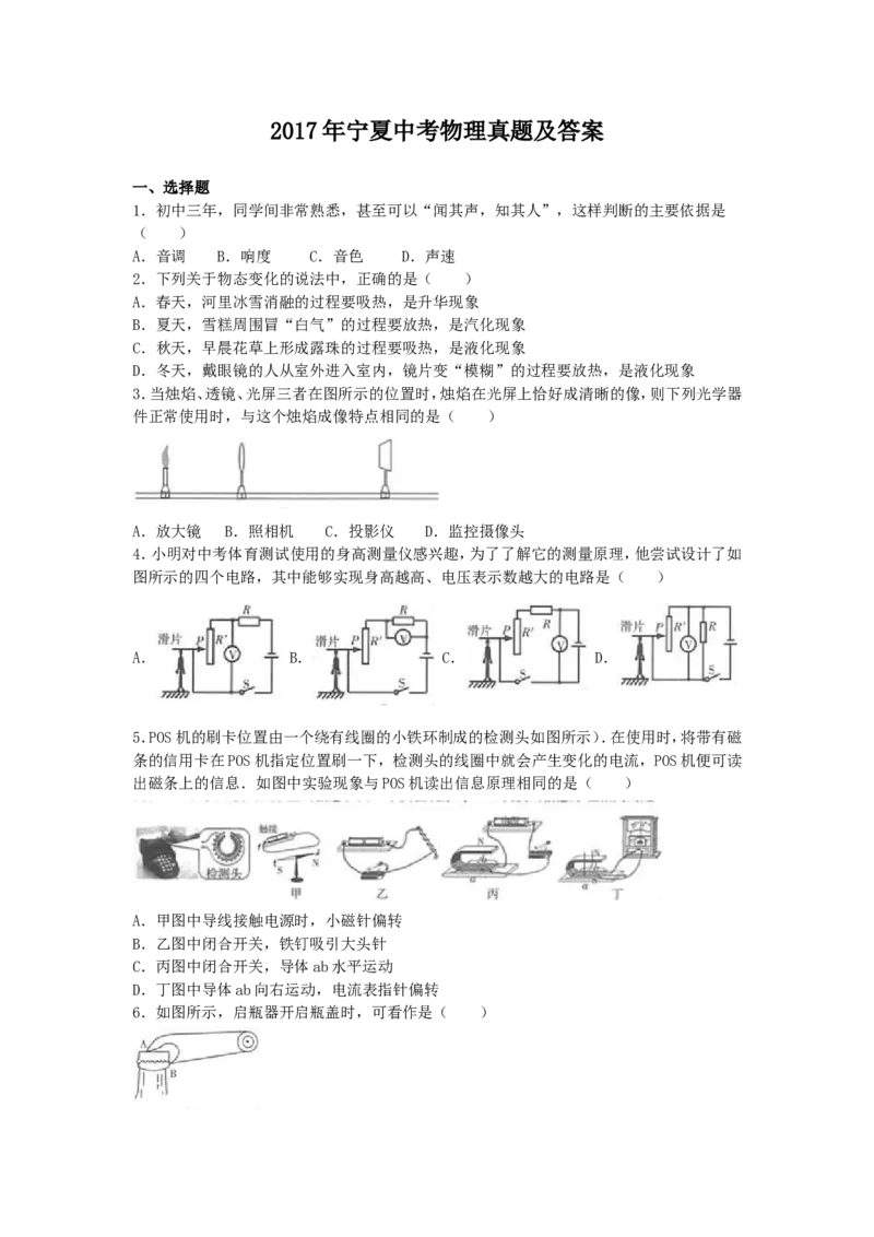 2017年宁夏中考物理真题及答案_中考真题_4.物理中考真题2015-2024年_地区卷_宁夏物理12-21