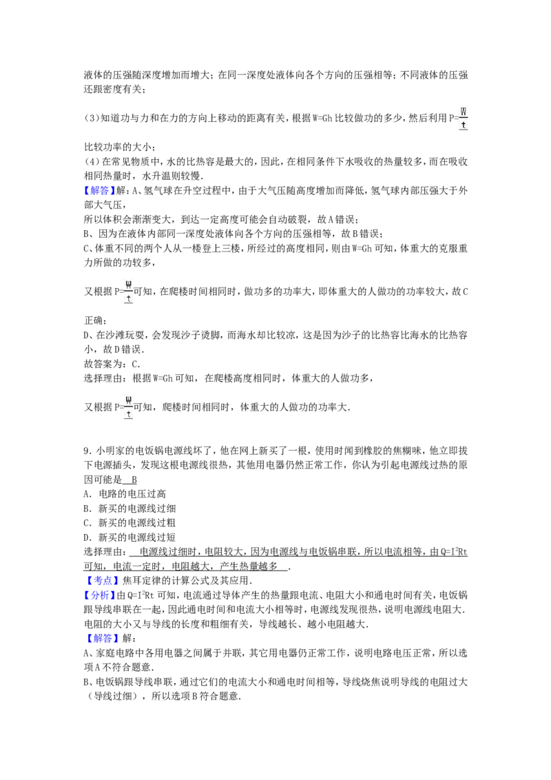 2017年宁夏中考物理真题及答案_中考真题_4.物理中考真题2015-2024年_地区卷_宁夏物理12-21