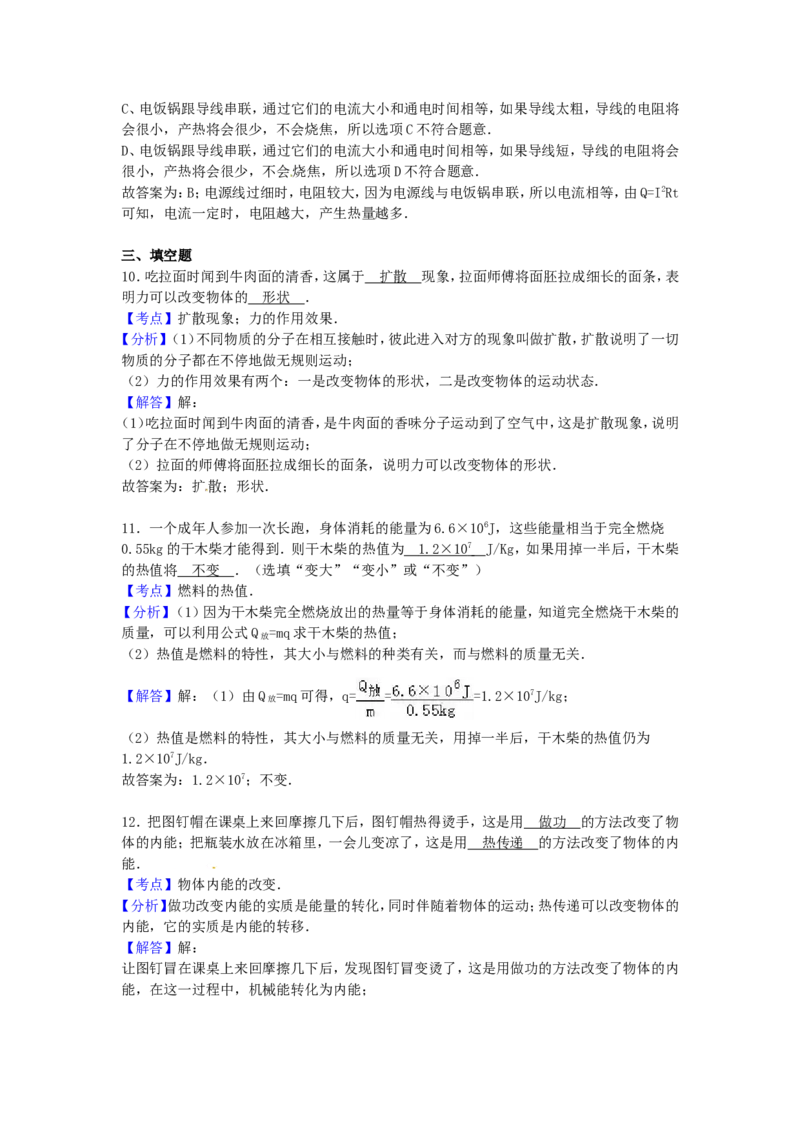 2017年宁夏中考物理真题及答案_中考真题_4.物理中考真题2015-2024年_地区卷_宁夏物理12-21