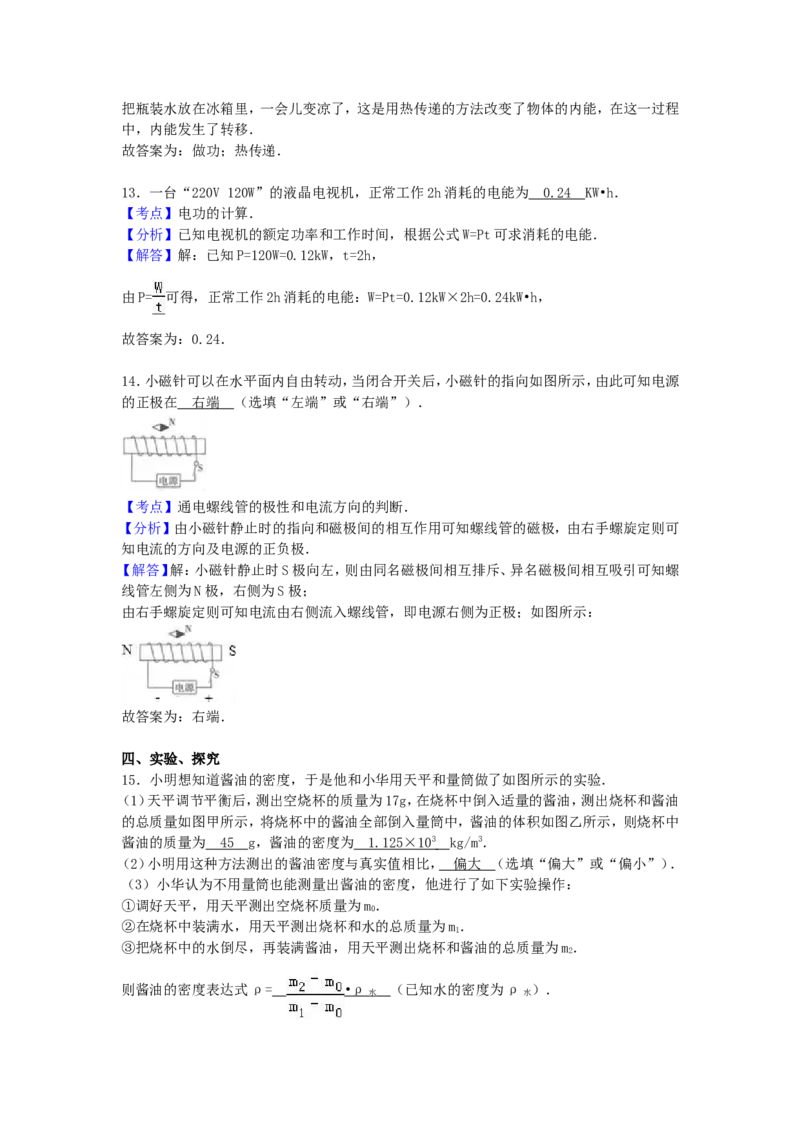 2017年宁夏中考物理真题及答案_中考真题_4.物理中考真题2015-2024年_地区卷_宁夏物理12-21