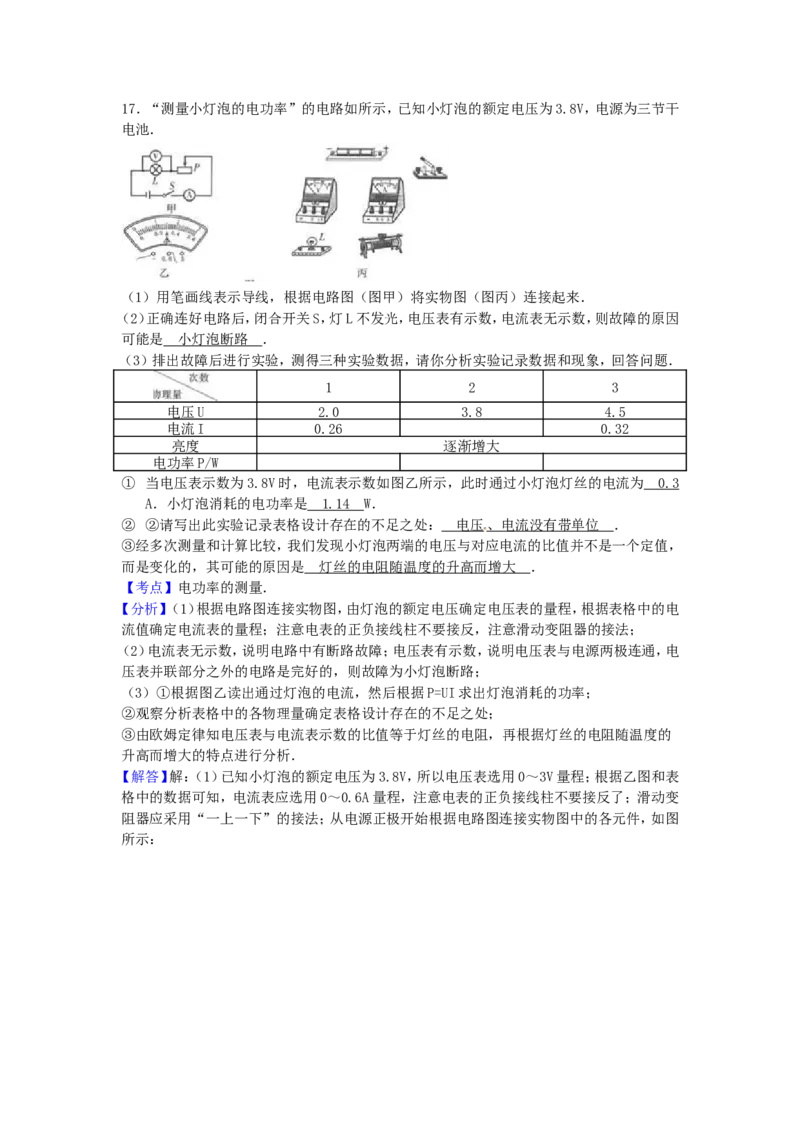 2017年宁夏中考物理真题及答案_中考真题_4.物理中考真题2015-2024年_地区卷_宁夏物理12-21