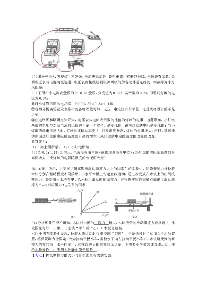 2017年宁夏中考物理真题及答案_中考真题_4.物理中考真题2015-2024年_地区卷_宁夏物理12-21