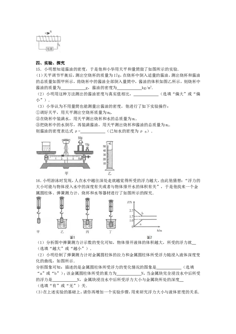 2017年宁夏中考物理真题及答案_中考真题_4.物理中考真题2015-2024年_地区卷_宁夏物理12-21