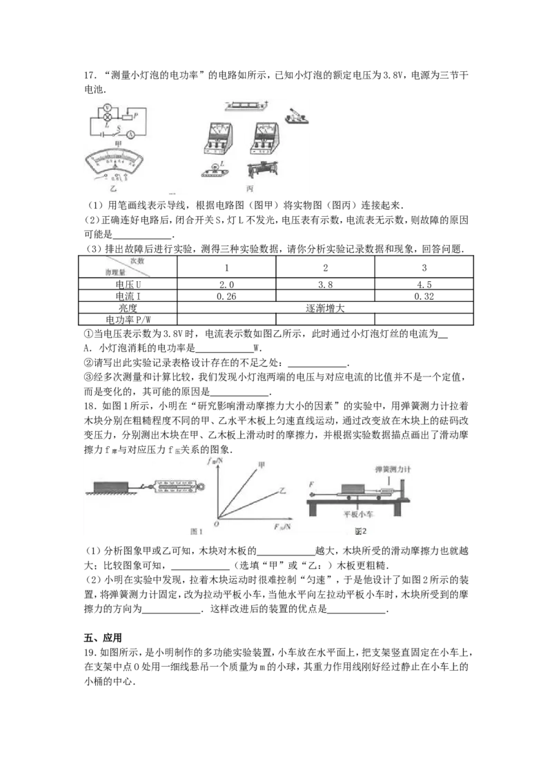 2017年宁夏中考物理真题及答案_中考真题_4.物理中考真题2015-2024年_地区卷_宁夏物理12-21