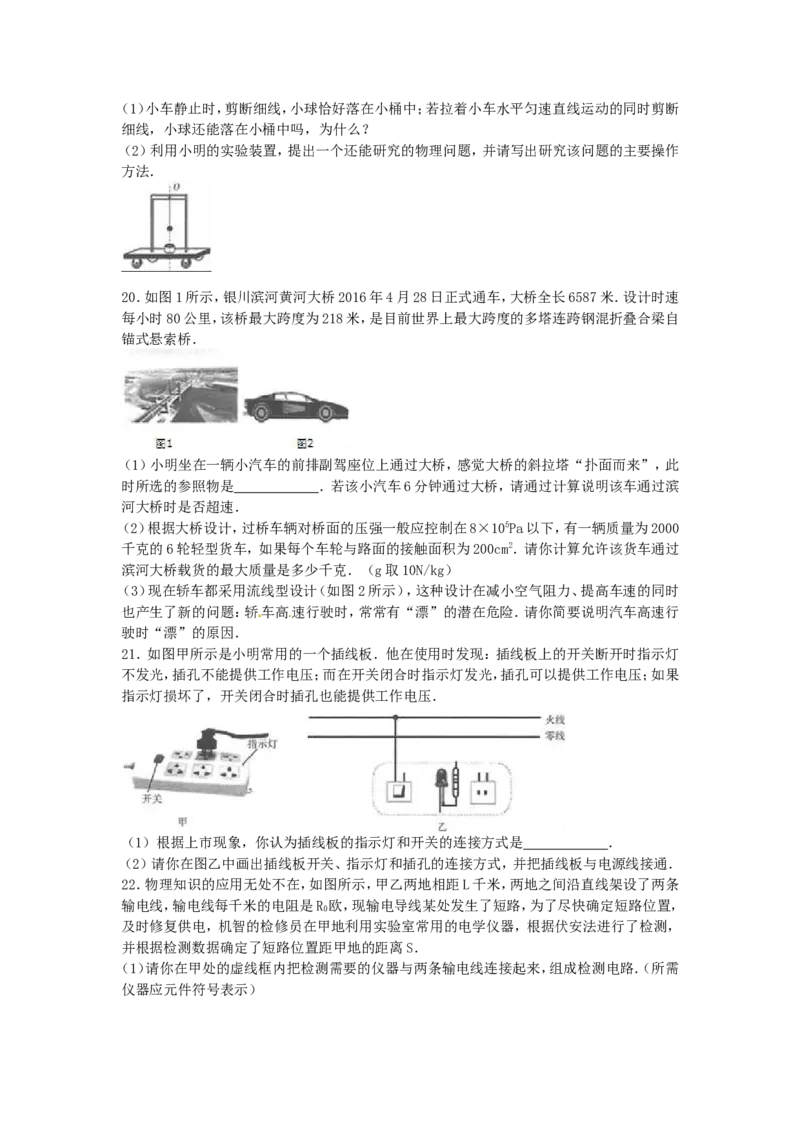 2017年宁夏中考物理真题及答案_中考真题_4.物理中考真题2015-2024年_地区卷_宁夏物理12-21
