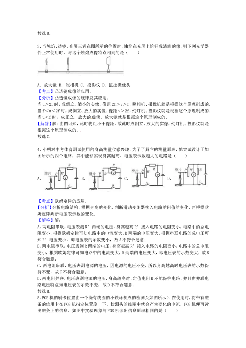 2017年宁夏中考物理真题及答案_中考真题_4.物理中考真题2015-2024年_地区卷_宁夏物理12-21