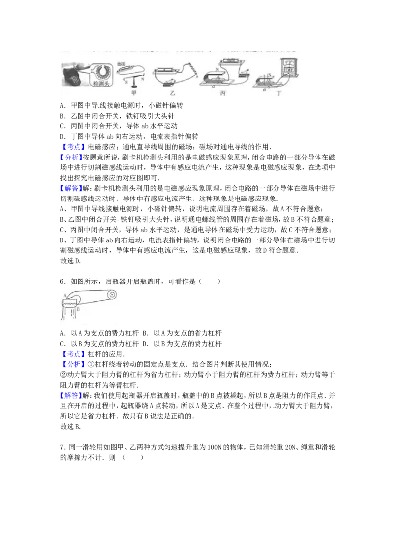 2017年宁夏中考物理真题及答案_中考真题_4.物理中考真题2015-2024年_地区卷_宁夏物理12-21
