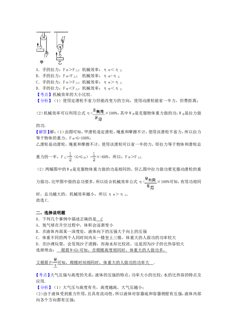 2017年宁夏中考物理真题及答案_中考真题_4.物理中考真题2015-2024年_地区卷_宁夏物理12-21