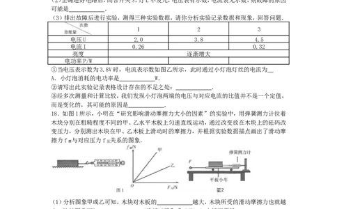 2017年宁夏中考物理真题及答案_中考真题_4.物理中考真题2015-2024年_地区卷_宁夏物理12-21