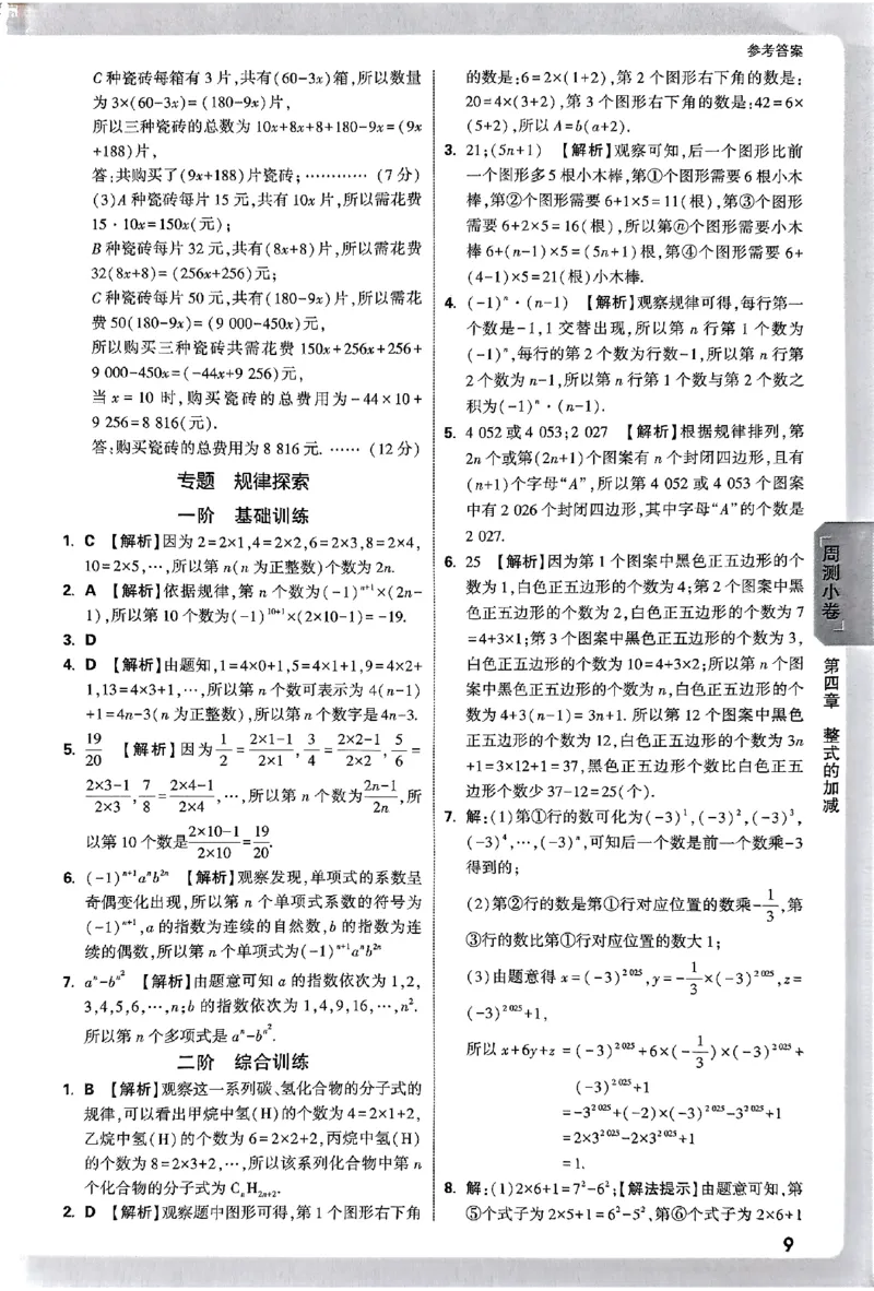 2026《万唯大小卷&bull;数学》7上参考答案(RJ)_2026万唯系列预习复习_2026版初中《万唯大小卷》7年级上册（全科多版本）_2026《万唯大小卷&bull;数学》7上(RJ)
