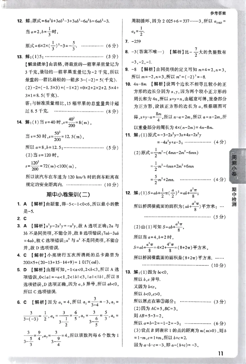 2026《万唯大小卷&bull;数学》7上参考答案(RJ)_2026万唯系列预习复习_2026版初中《万唯大小卷》7年级上册（全科多版本）_2026《万唯大小卷&bull;数学》7上(RJ)