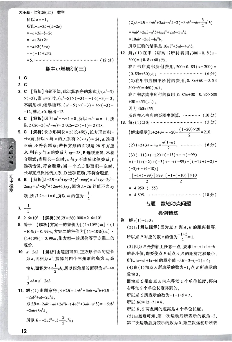 2026《万唯大小卷&bull;数学》7上参考答案(RJ)_2026万唯系列预习复习_2026版初中《万唯大小卷》7年级上册（全科多版本）_2026《万唯大小卷&bull;数学》7上(RJ)