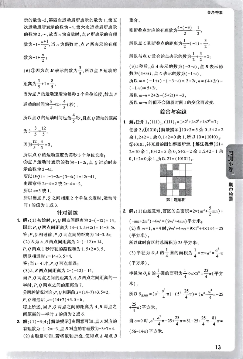 2026《万唯大小卷&bull;数学》7上参考答案(RJ)_2026万唯系列预习复习_2026版初中《万唯大小卷》7年级上册（全科多版本）_2026《万唯大小卷&bull;数学》7上(RJ)