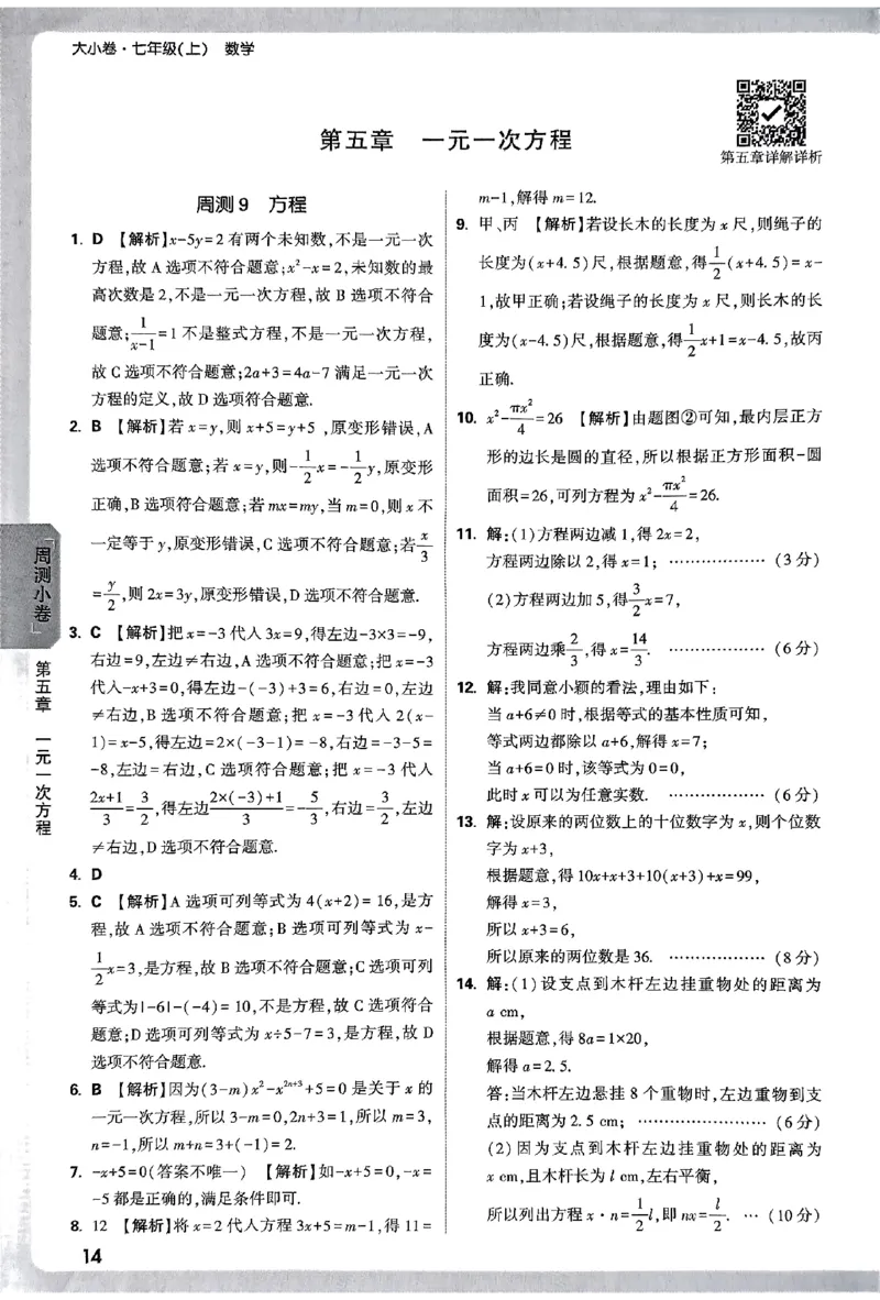 2026《万唯大小卷&bull;数学》7上参考答案(RJ)_2026万唯系列预习复习_2026版初中《万唯大小卷》7年级上册（全科多版本）_2026《万唯大小卷&bull;数学》7上(RJ)