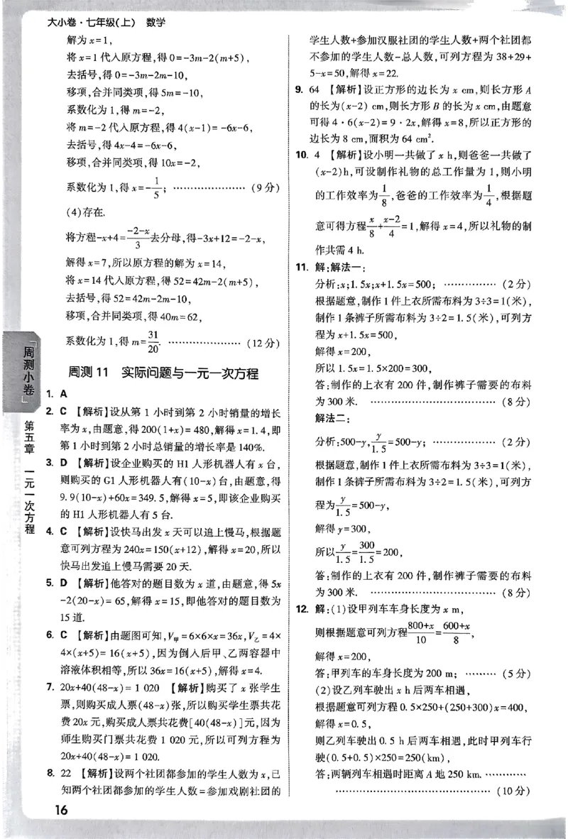 2026《万唯大小卷&bull;数学》7上参考答案(RJ)_2026万唯系列预习复习_2026版初中《万唯大小卷》7年级上册（全科多版本）_2026《万唯大小卷&bull;数学》7上(RJ)