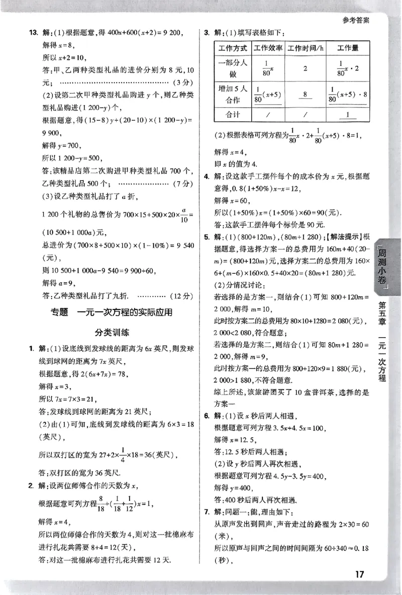 2026《万唯大小卷&bull;数学》7上参考答案(RJ)_2026万唯系列预习复习_2026版初中《万唯大小卷》7年级上册（全科多版本）_2026《万唯大小卷&bull;数学》7上(RJ)
