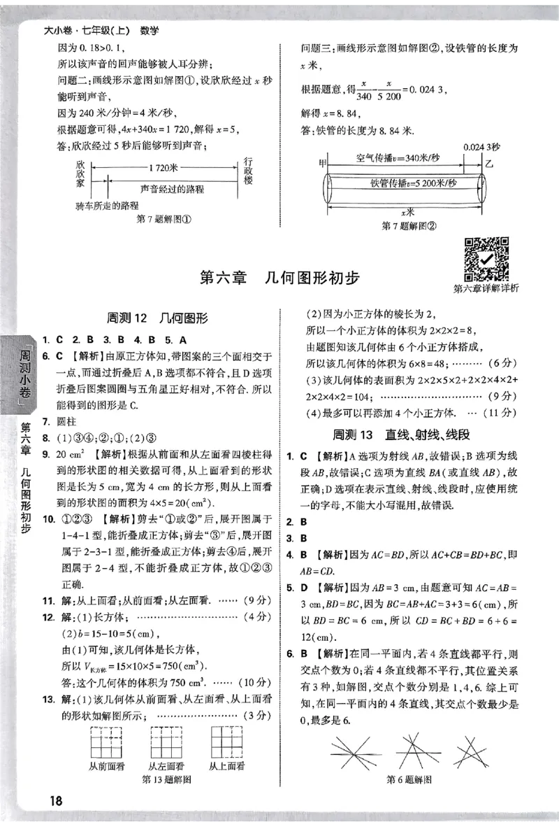 2026《万唯大小卷&bull;数学》7上参考答案(RJ)_2026万唯系列预习复习_2026版初中《万唯大小卷》7年级上册（全科多版本）_2026《万唯大小卷&bull;数学》7上(RJ)
