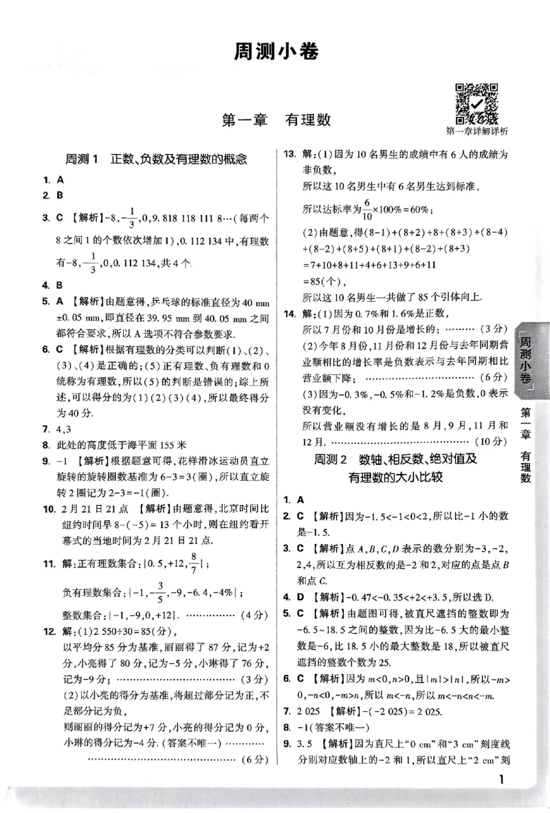 2026《万唯大小卷&bull;数学》7上参考答案(RJ)_2026万唯系列预习复习_2026版初中《万唯大小卷》7年级上册（全科多版本）_2026《万唯大小卷&bull;数学》7上(RJ)
