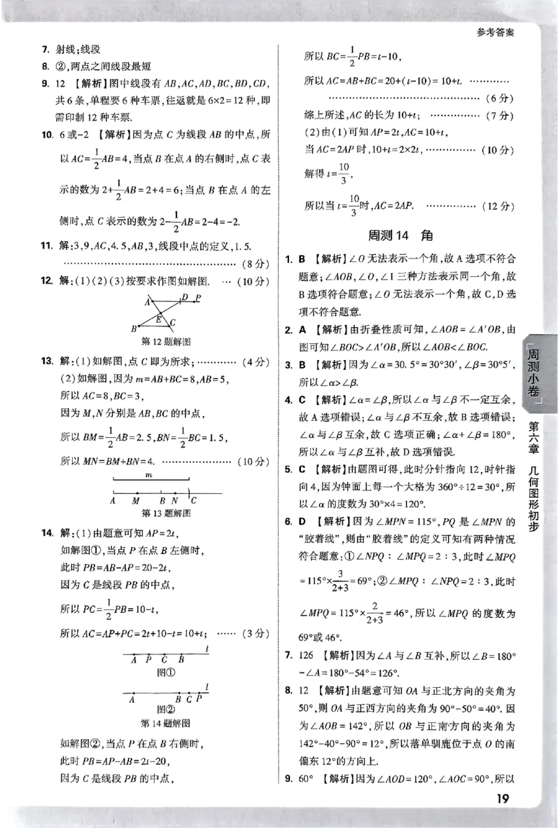 2026《万唯大小卷&bull;数学》7上参考答案(RJ)_2026万唯系列预习复习_2026版初中《万唯大小卷》7年级上册（全科多版本）_2026《万唯大小卷&bull;数学》7上(RJ)