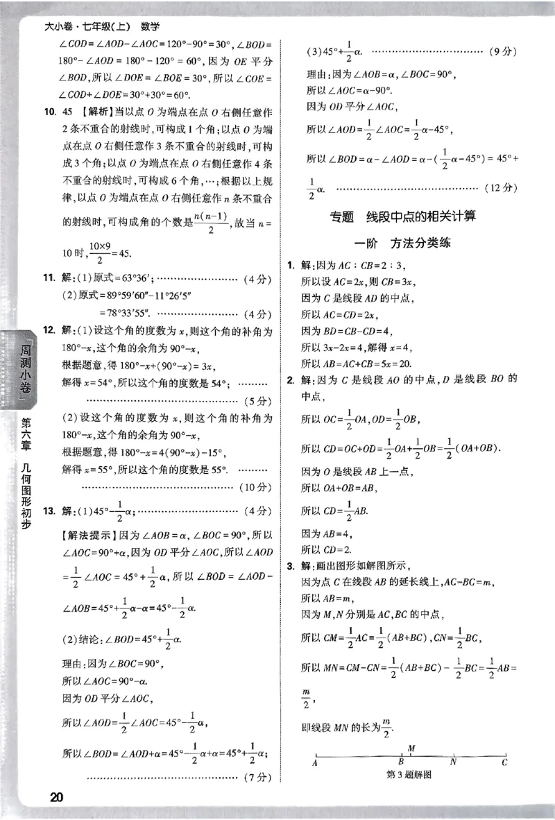 2026《万唯大小卷&bull;数学》7上参考答案(RJ)_2026万唯系列预习复习_2026版初中《万唯大小卷》7年级上册（全科多版本）_2026《万唯大小卷&bull;数学》7上(RJ)