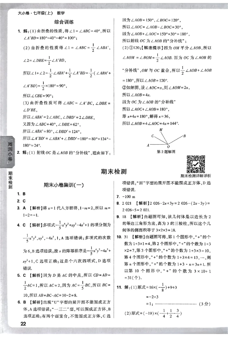 2026《万唯大小卷&bull;数学》7上参考答案(RJ)_2026万唯系列预习复习_2026版初中《万唯大小卷》7年级上册（全科多版本）_2026《万唯大小卷&bull;数学》7上(RJ)
