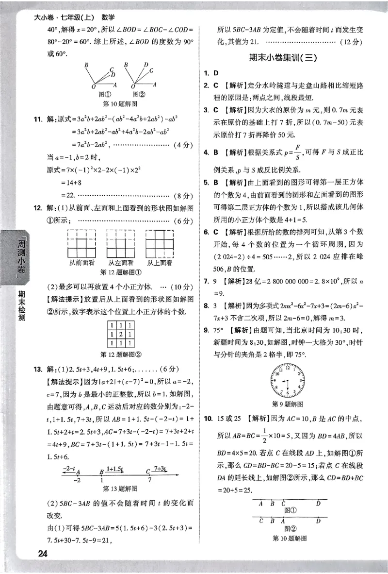 2026《万唯大小卷&bull;数学》7上参考答案(RJ)_2026万唯系列预习复习_2026版初中《万唯大小卷》7年级上册（全科多版本）_2026《万唯大小卷&bull;数学》7上(RJ)