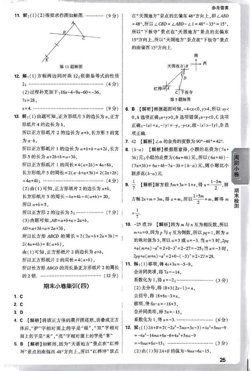 2026《万唯大小卷&bull;数学》7上参考答案(RJ)_2026万唯系列预习复习_2026版初中《万唯大小卷》7年级上册（全科多版本）_2026《万唯大小卷&bull;数学》7上(RJ)