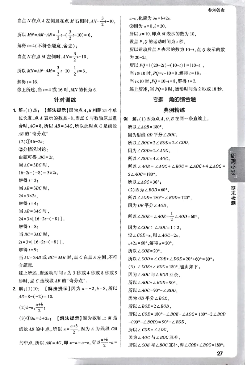2026《万唯大小卷&bull;数学》7上参考答案(RJ)_2026万唯系列预习复习_2026版初中《万唯大小卷》7年级上册（全科多版本）_2026《万唯大小卷&bull;数学》7上(RJ)